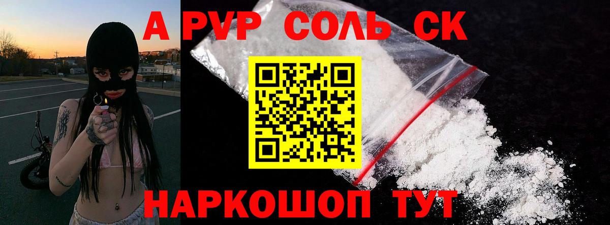 А ПВП кристаллы  A PVP СК КРИС  Вход с VPN  APVP кристаллы  Маркс 