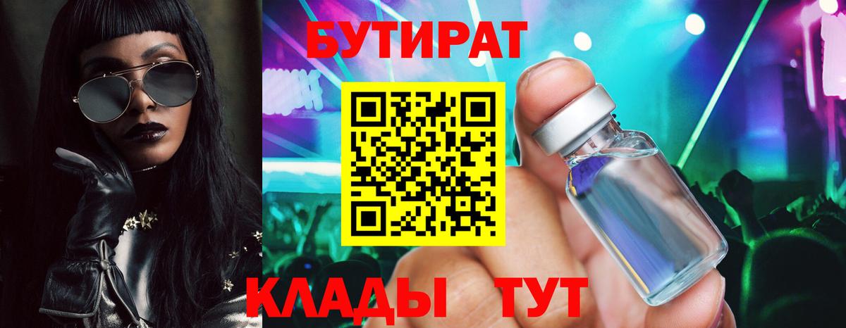 БУТИРАТ  Вход с VPN  Маркс  Бутират BDO 