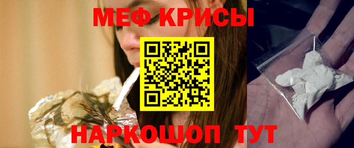 МЕФ mephedrone  МЕФ кристаллы  Маркс  МЯУ-МЯУ  Вход с VPN 